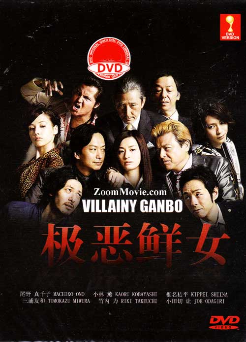 Villainy Ganbo - Image 1