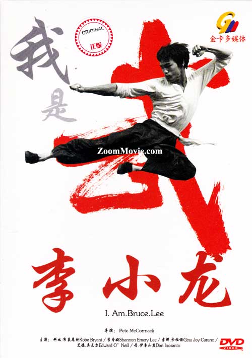 I Am Bruce Lee - Image 1