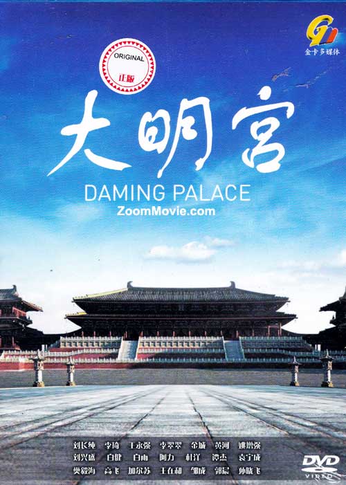 Daming Palace - Image 1