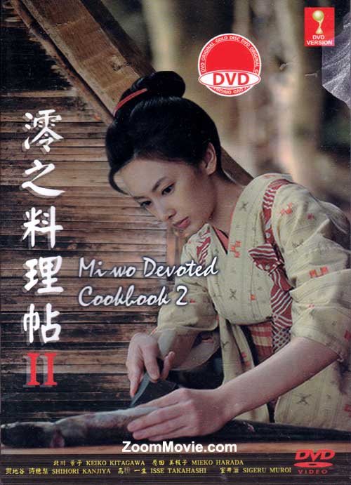 Mi wo Devoted Cookbook 2 - Image 1