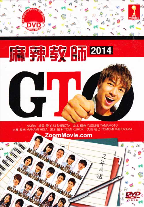 Great Teacher Onizuka 2014 - Image 1