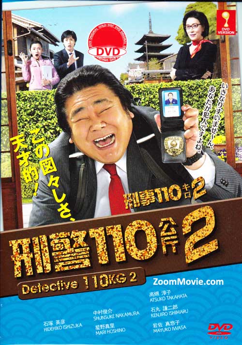 Detective 110kg (Season 2) - Image 1