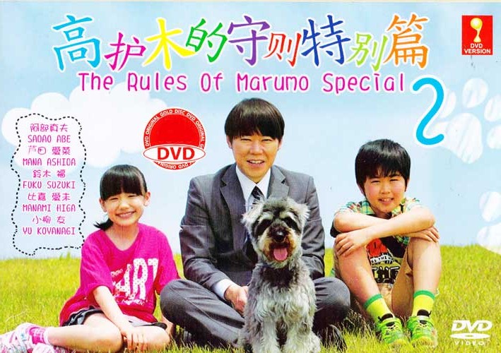 Marumo no Okite Special 2 - Image 1