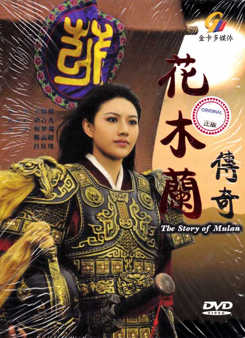 The Story Of Mulan - Image 1