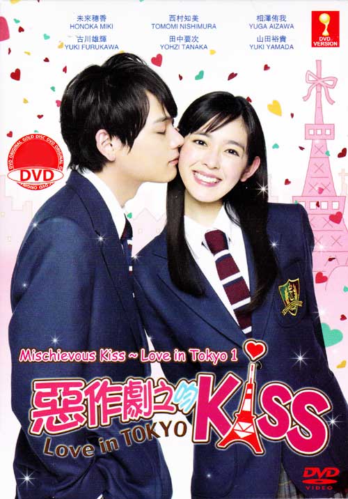 Itazura na Kiss ~ Love in Tokyo (Box 1) - Image 1