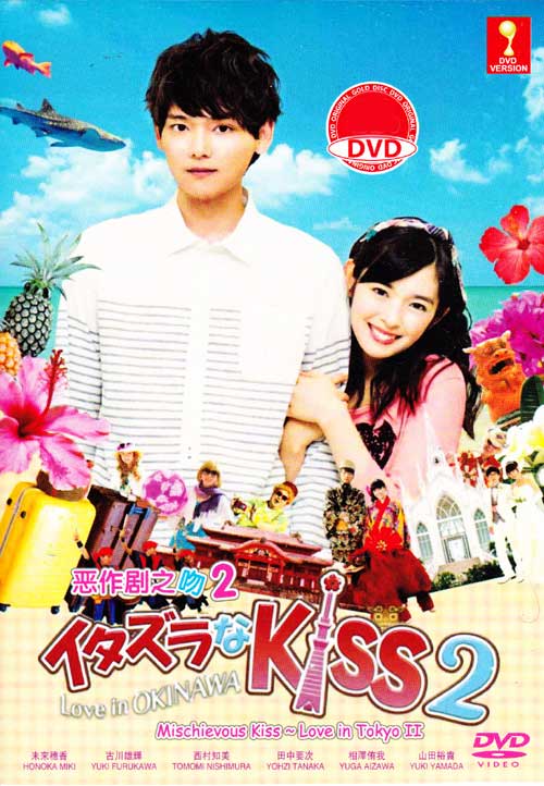 Itazura na Kiss ~ Love in Tokyo (Box 2) - Image 1