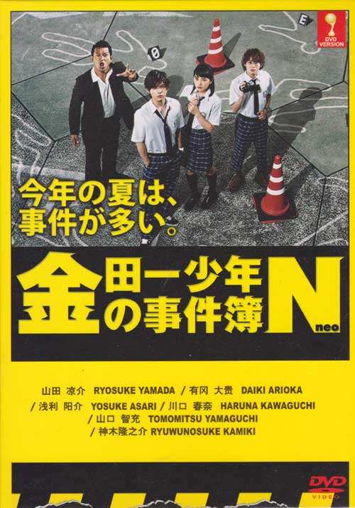 Kindaichi Shonen no Jikenbo Neo - Image 1