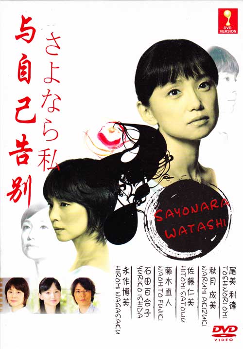 Sayonara Watashi - Image 1