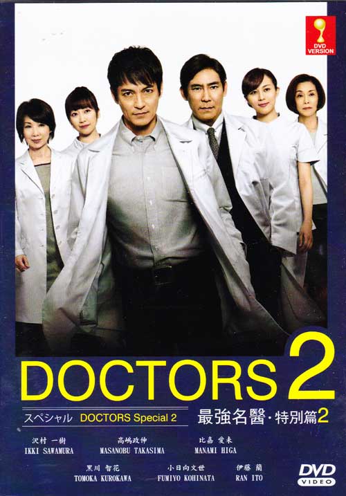 Doctors Saikyou no Meii SP2 - Image 1