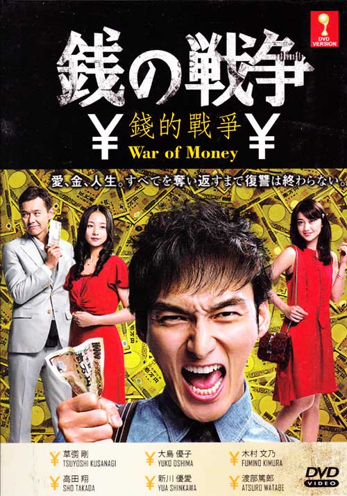 War of Money - Image 1