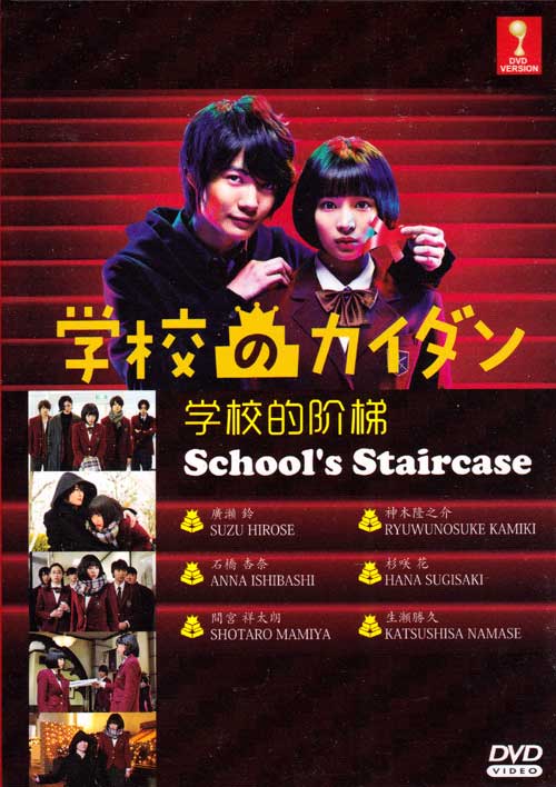 School's Staircase - Image 1