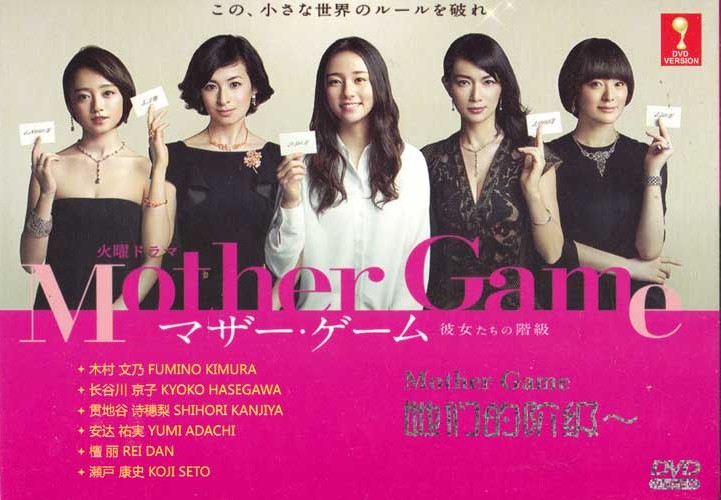 Mother Game - Image 1