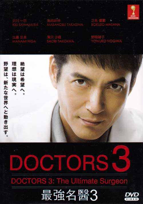 Doctors Saikyou no Meii (Season 3) - Image 1