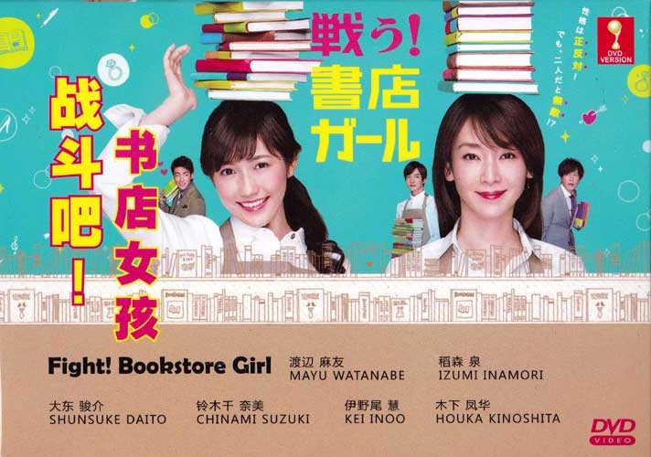 Fight! Bookstore Girl - Image 1