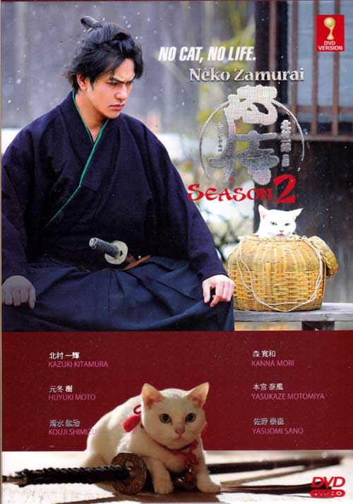 Samurai Cat (Season 2) - Image 1