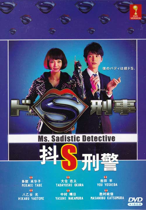 Ms. Sadistic Detective - Image 1