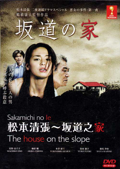 The House on the Slope - Image 1