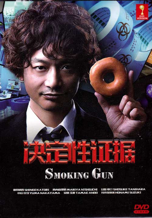 Smoking Gun - Image 1