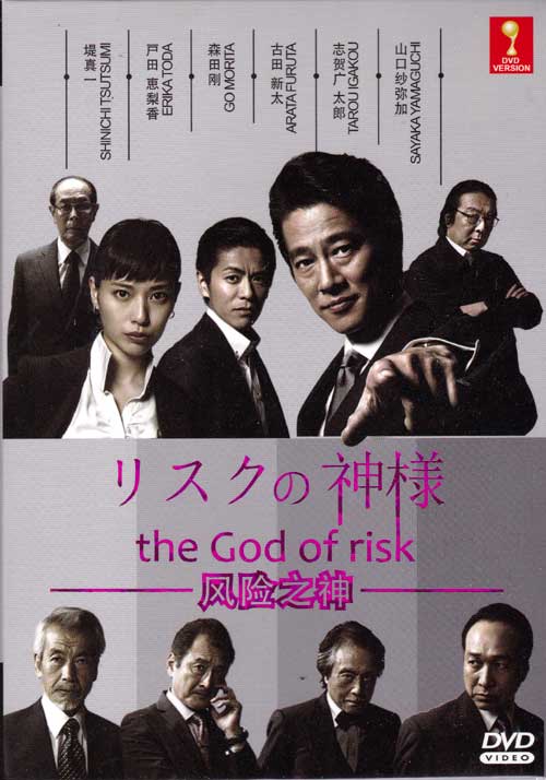 The God of Risk - Image 1