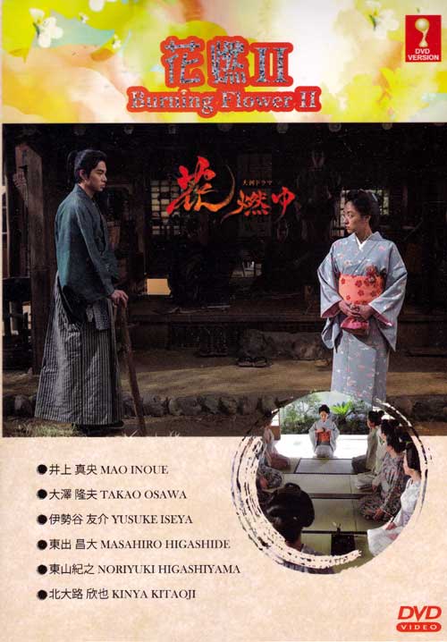 Burning Flower (Box 2 TV 11~20) - Image 1