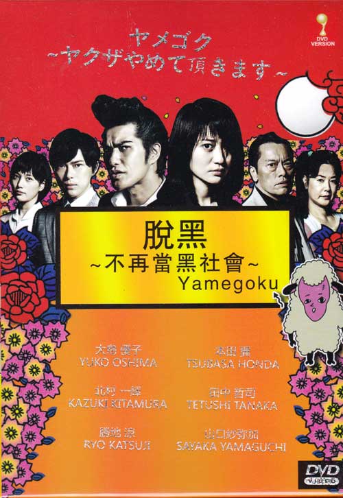 Yamegoku - Image 1