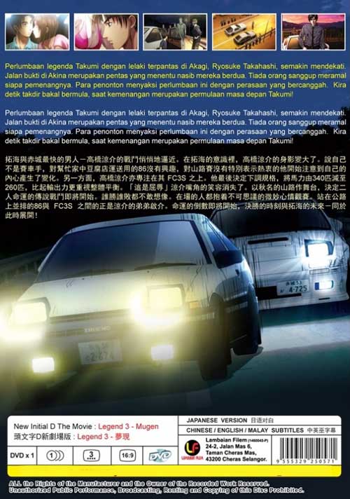 New Initial D The Movie - Legend 3: Mugen - Image 2