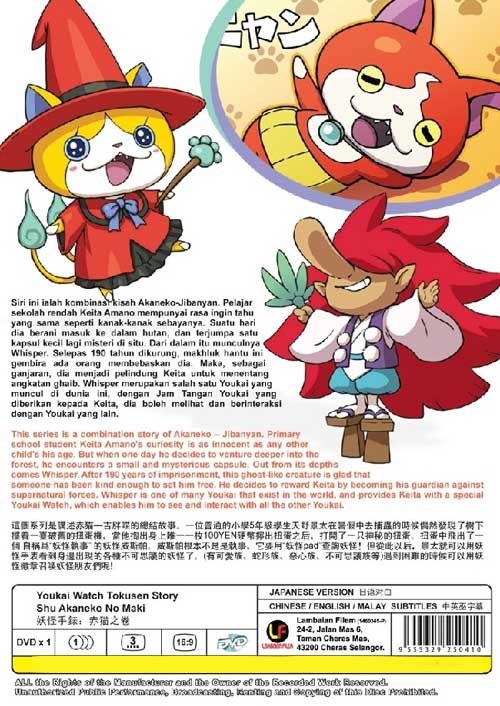 Youkai Watch: Tokusen Story Shu Akaneko no Maki - Image 2