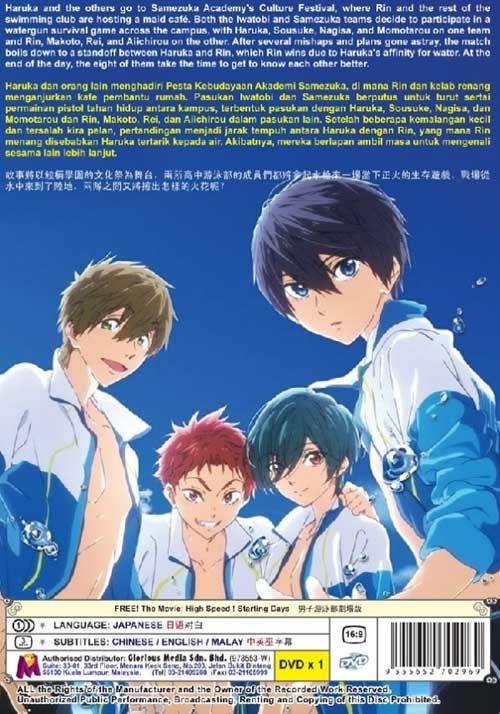 Free! The Movie : High☆Speed! Starting Days - Image 2