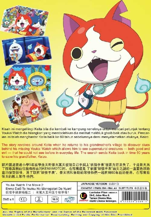 Youkai Watch Movie 2: Enma Daio to Itsutsu no Monogatari da Nyan - Image 2