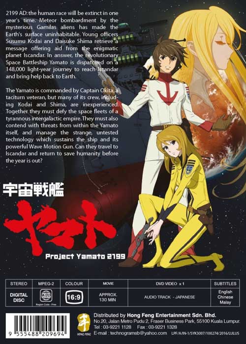 Space Battleship Yamato 2199: A Voyage To Remember - Image 2