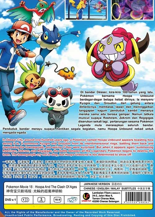 Pokemon Movie 18: Hoopa and the Clash of Ages - Image 2