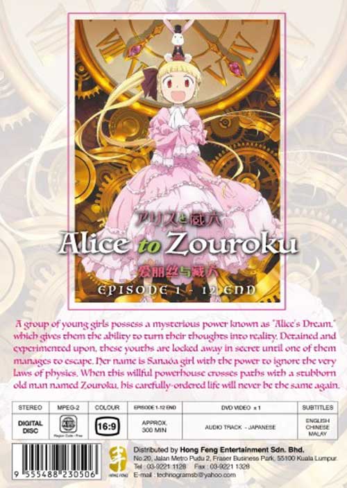 Alice to Zouroku - Image 2