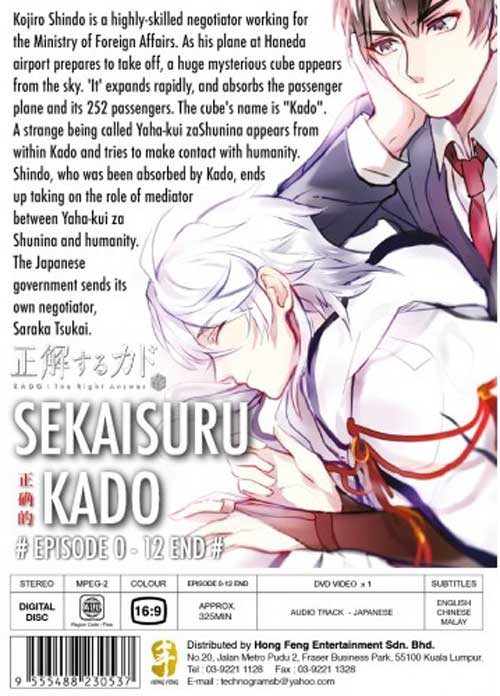 Seikaisuru Kado - Image 2