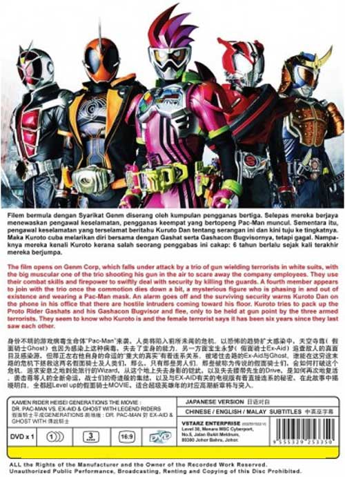 Kamen Rider Heisei Generations The Movie: Dr. Pac-Man vs. Ex-Aid & Ghost with Legend Riders - Image 2