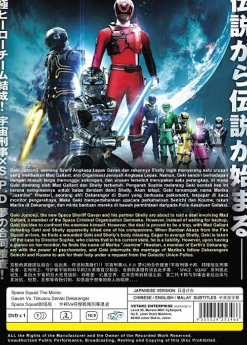 Space Squad The Movie: Gavan vs Tokusou Sentai Dekaranger - Image 2