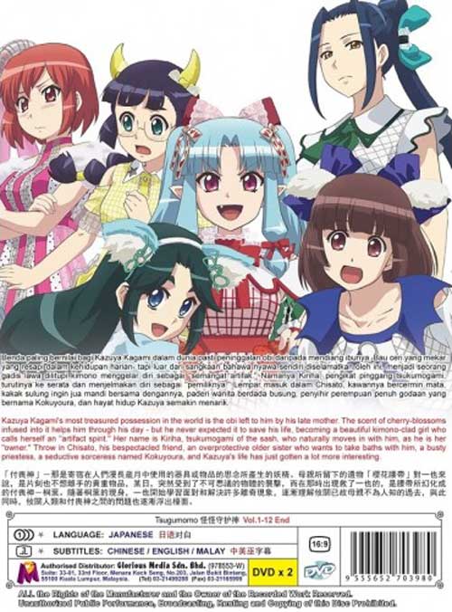 Tsugumomo - Image 2