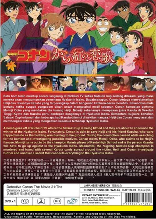 Detective Conan The Movie 21: Crimson Love Letter - Image 2