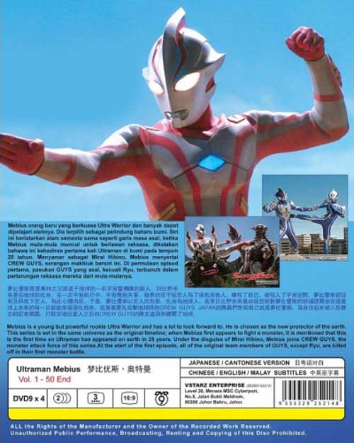 Ultraman Mebius Complete TV Series - Image 2