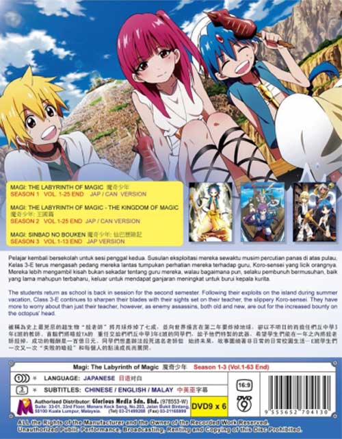 Magi: The Labyrinth Of Magic (Collection Season 1~3) - Image 2