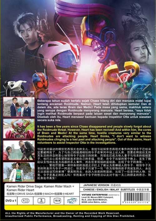 Kamen Rider Drive Saga: Kamen Rider Mach + Kamen Rider Heart - Image 2