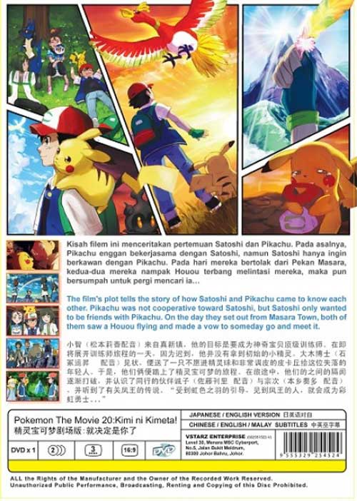 Pokemon Movie 20: Kimi ni Kimeta! - Image 2