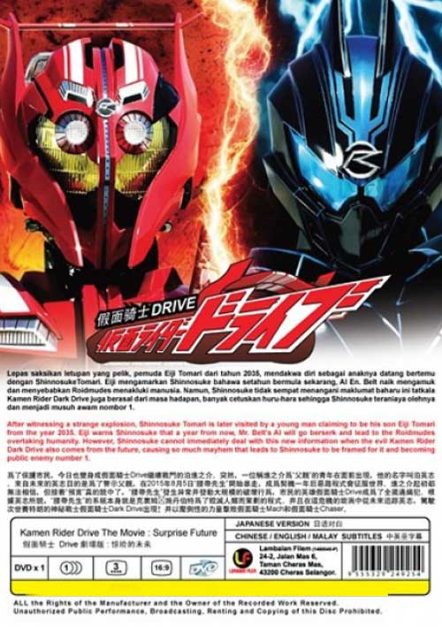 Kamen Rider Drive: Surprise Future - Image 2