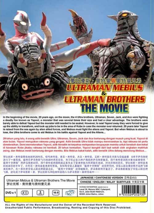 Ultraman Mebius & Ultraman Brothers The Movie - Image 2