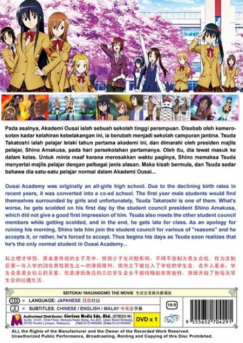 Seitokai Yakuindomo The Movie - Image 2