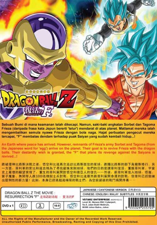 Dragon Ball Z The Movie: Resurrection F - Image 2