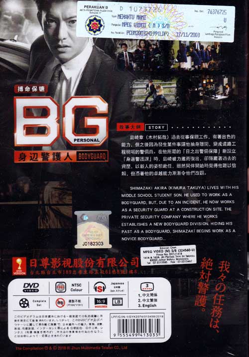 BG: Personal Bodyguard - Image 2