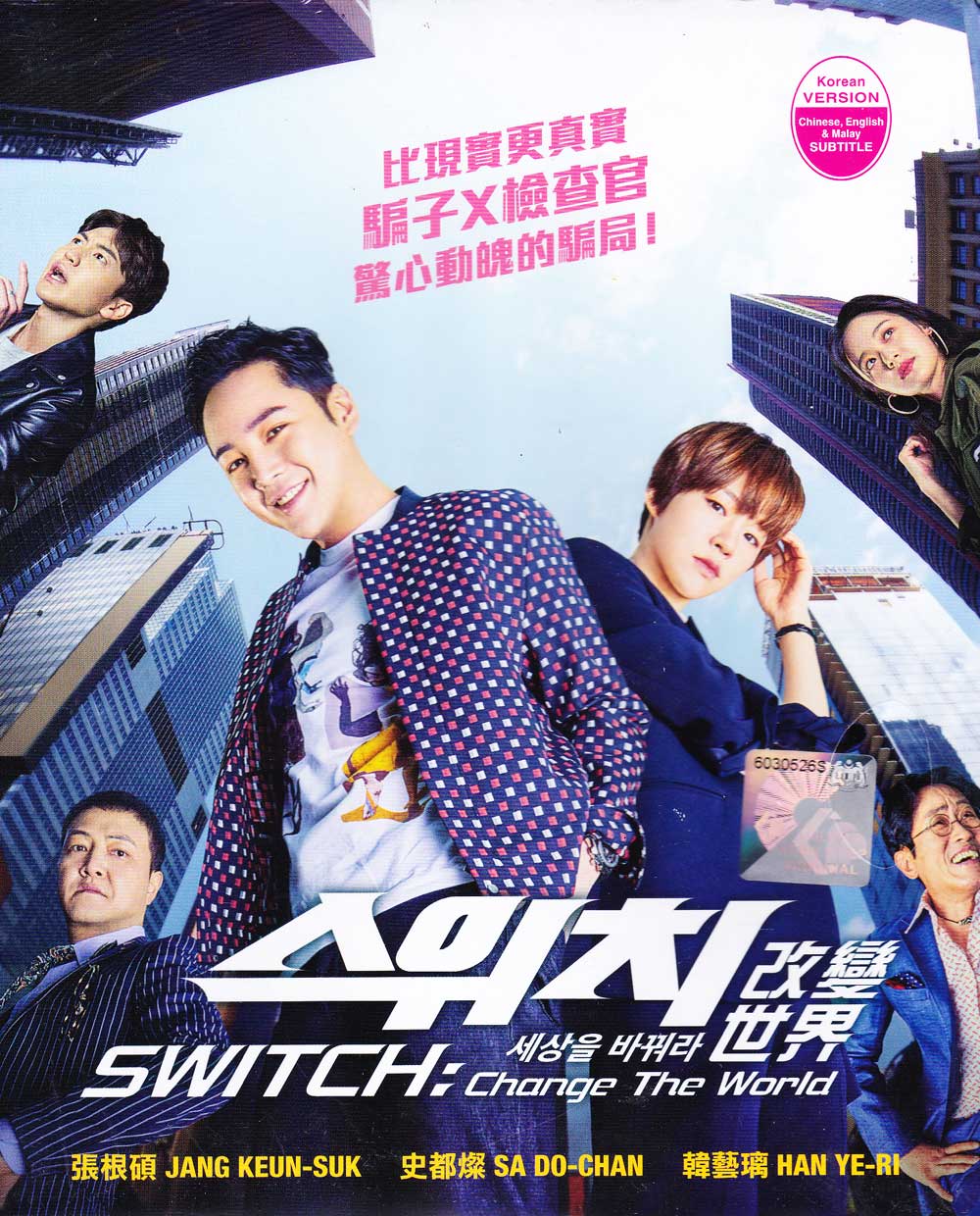 Switch: Change The World - Image 2