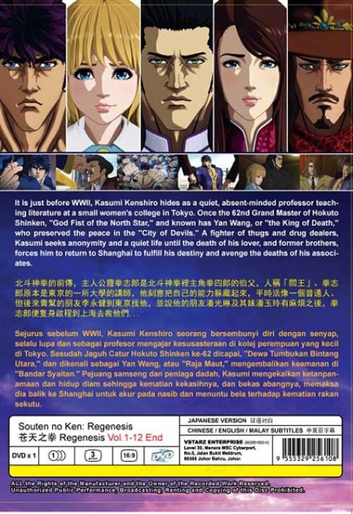 Souten no Ken: Regenesis - Image 2