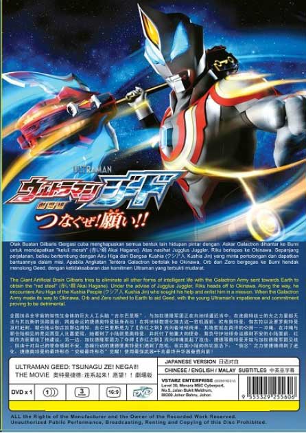 Ultraman Geed: Tsunagu ze! Negai!! - Image 2