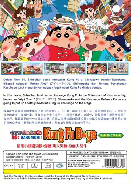 Crayon Shin-chan Movie 26: Bakumori! Kung Fu Boys - Ramen Tairan - Image 2